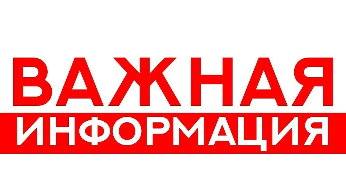 Оповещение населения.