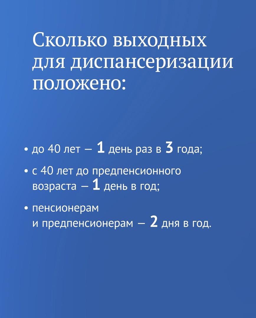 О диспансеризации..