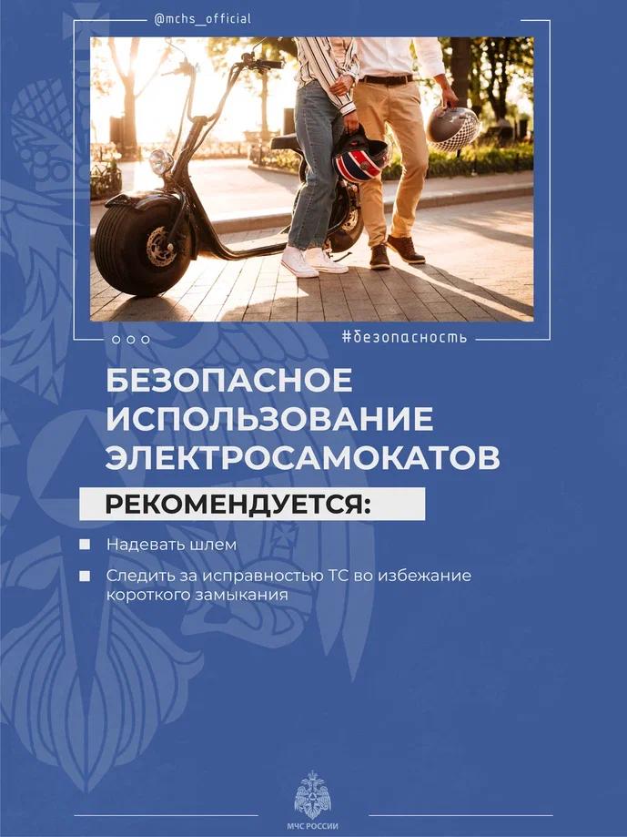 Безопасное использование электросамокатов.