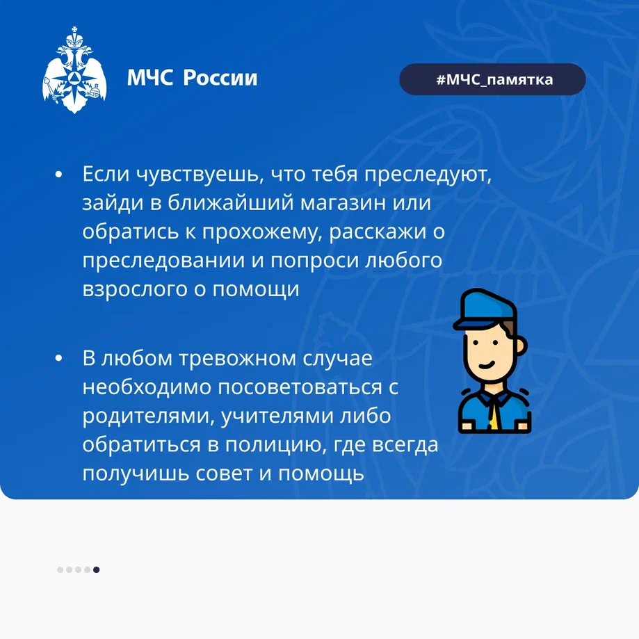 Памятка для населения &quot;Если ты одни на улице&quot;.