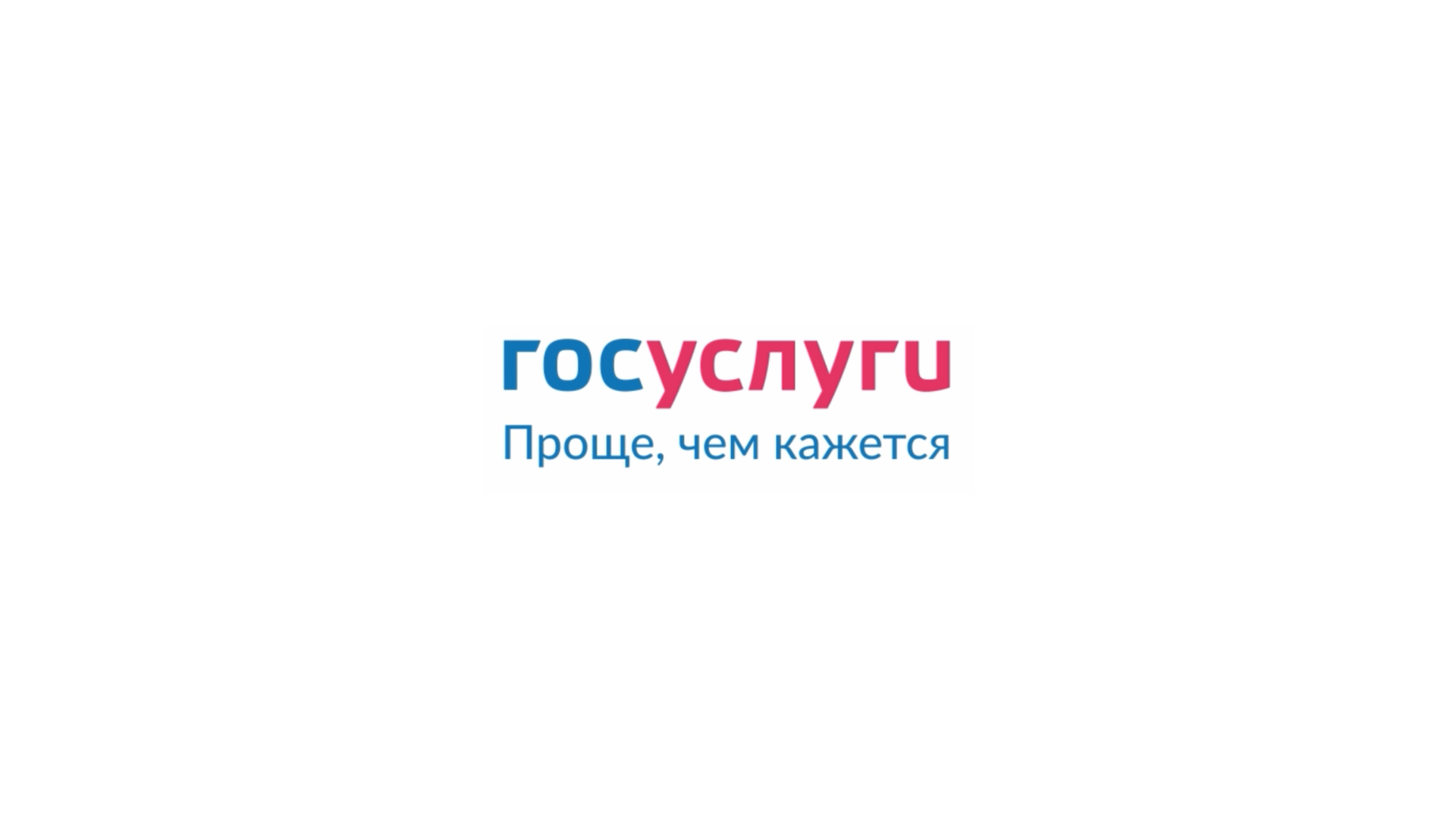 Гос услуги, проще чем кажется.