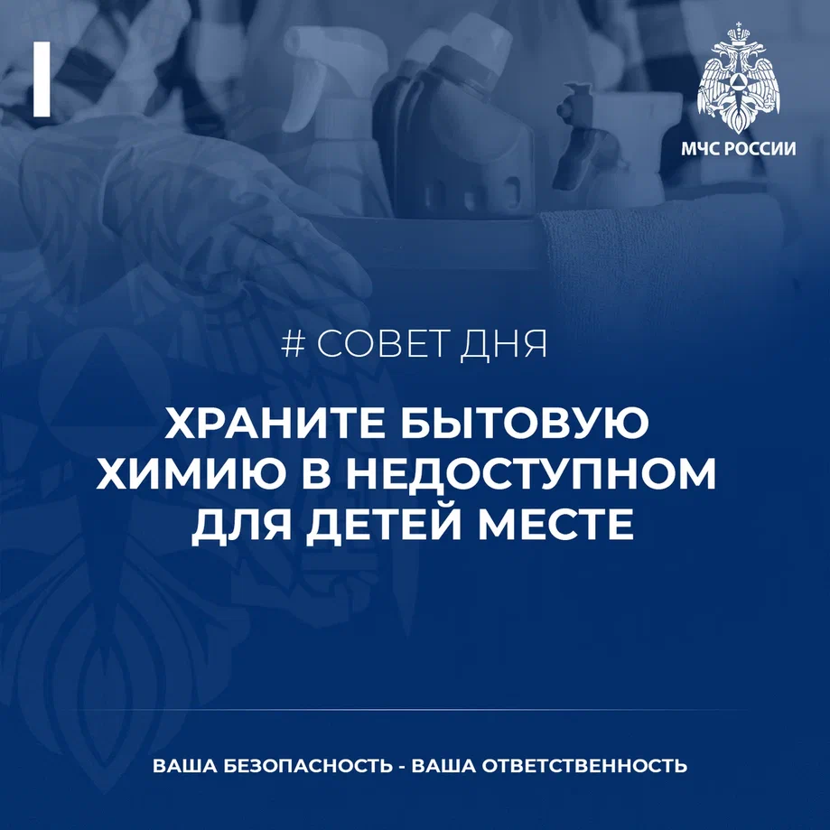Памятка для населения &quot;Совет дня от МЧС&quot;.
