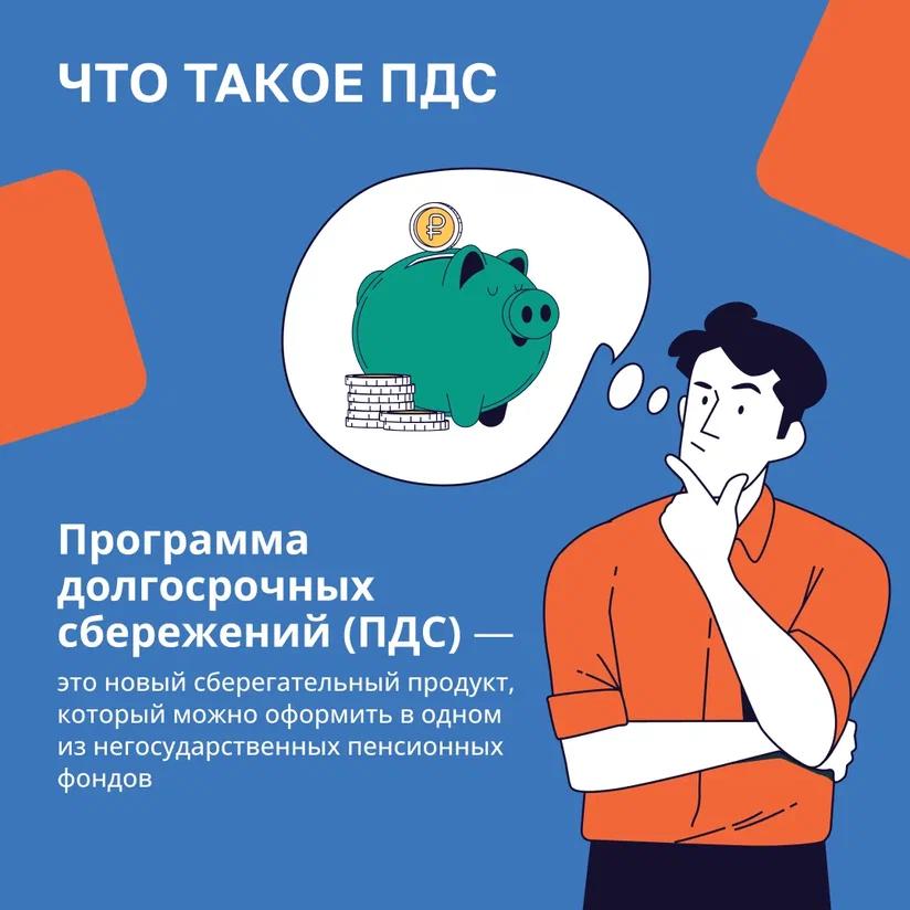 Информация о программе долгосрочных сбережений.