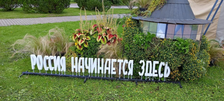 Выставка "Россия начинается здесь". Выставка "Россия начинается здесь".